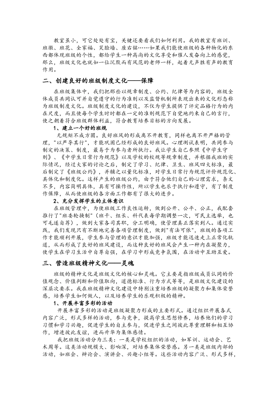 班主任经验交流稿——打造班级文化建设-构筑精神家园.docx_第2页