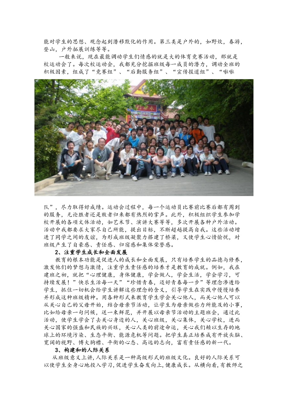 班主任经验交流稿——打造班级文化建设-构筑精神家园.docx_第3页