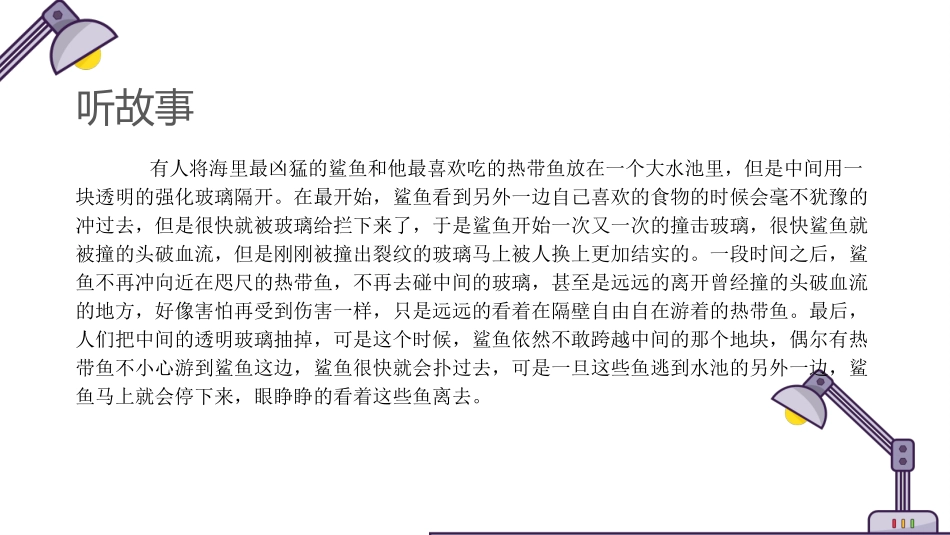 养成良好的行为习惯主题教育教学.pptx_第2页