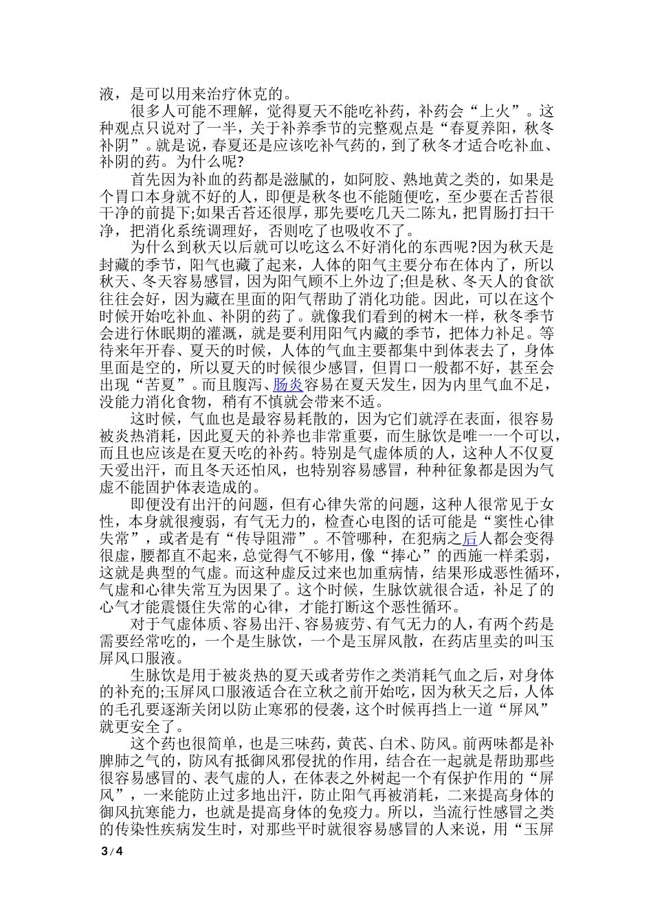 生脉饮：唯一能在夏天吃的补药.doc_第3页