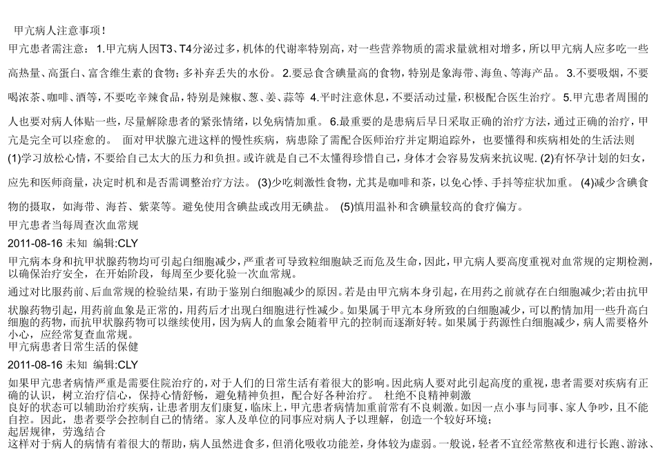 甲亢病人注意事项要点.doc_第1页