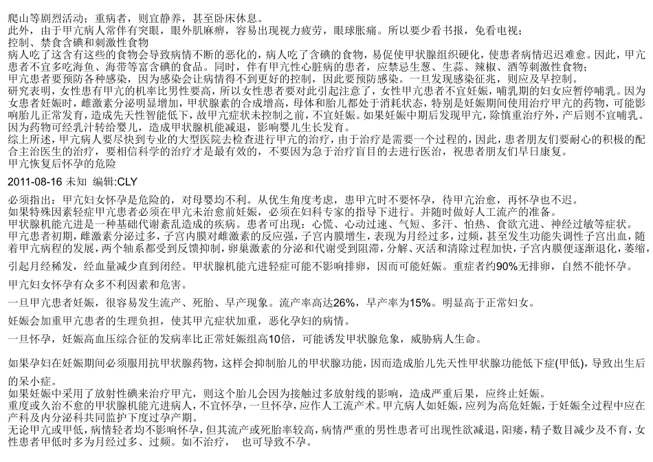 甲亢病人注意事项要点.doc_第2页