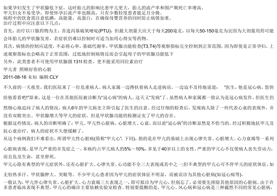 甲亢病人注意事项要点.doc_第3页