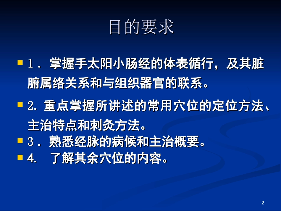 小肠经经脉穴位.ppt_第2页