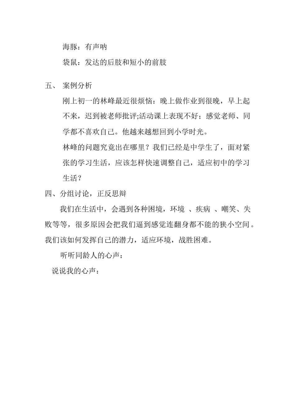 生命重要---适者生存1.docx_第2页