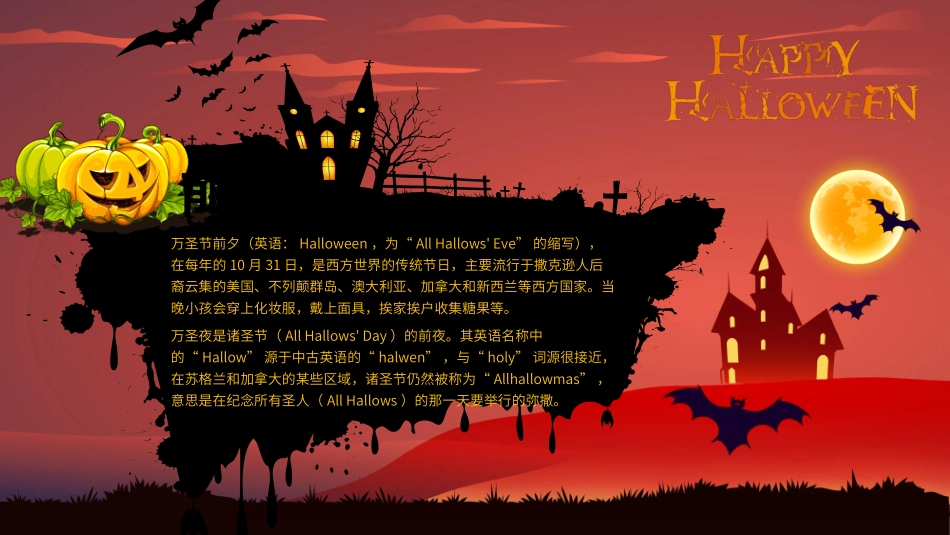 搞怪万圣节活动方案PPT模板.pptx_第2页