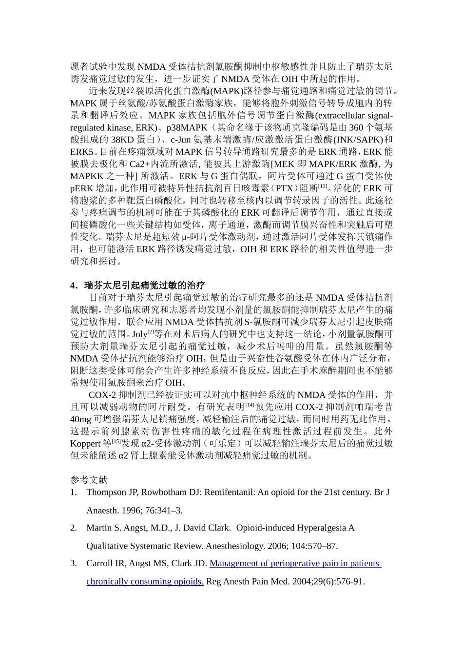 瑞芬太尼引起痛觉过敏的研究进展.doc_第3页