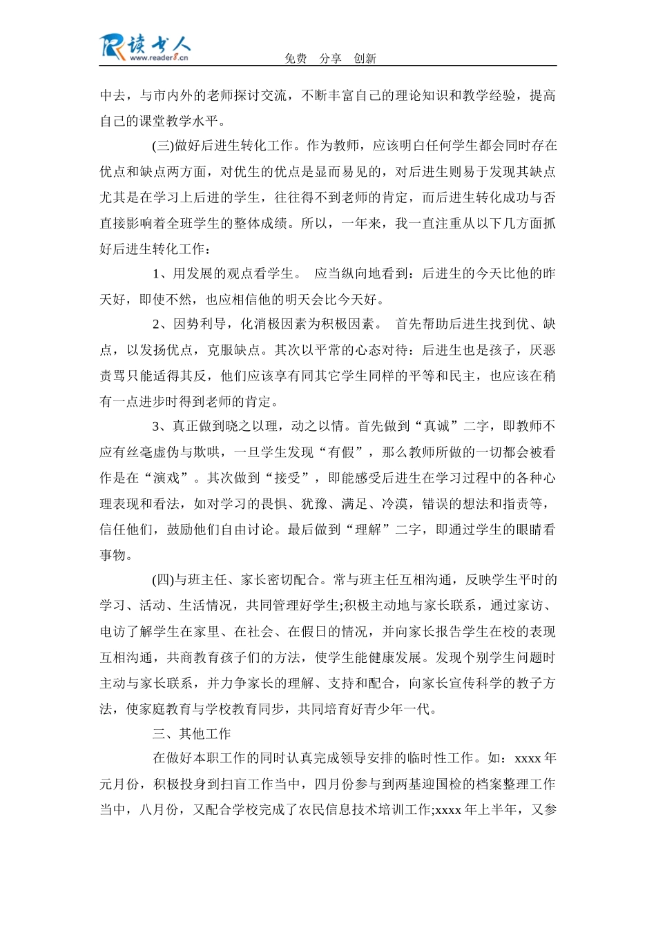 申报市级骨干教师先进事迹材料.docx_第2页