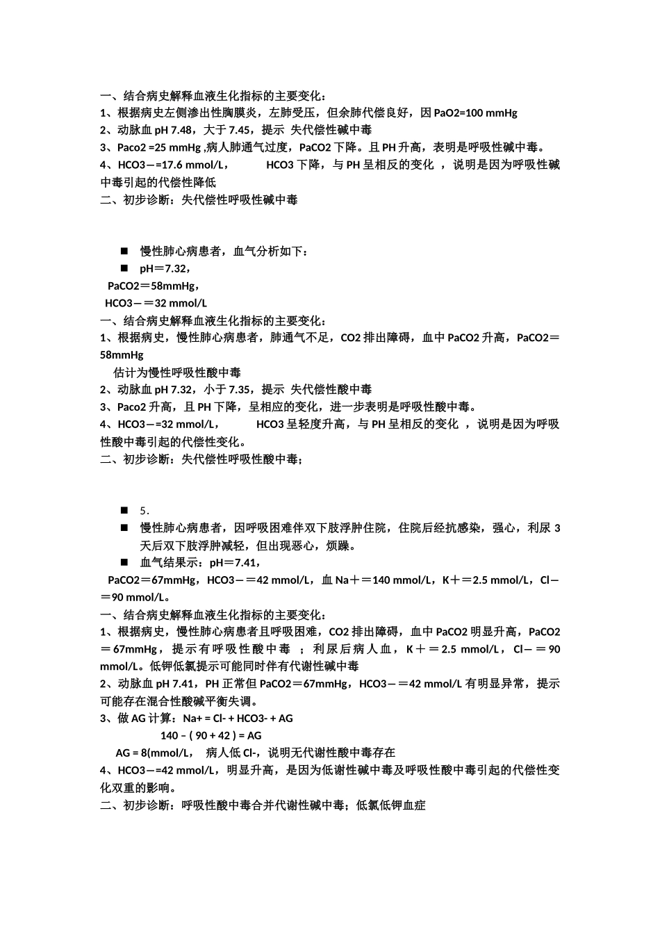 生化检验病例.docx_第3页