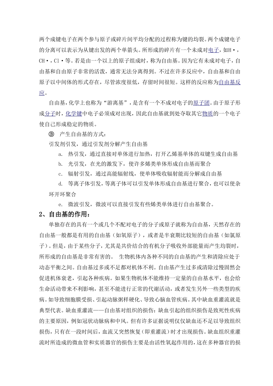 生老病死是人的客观规律.doc_第2页