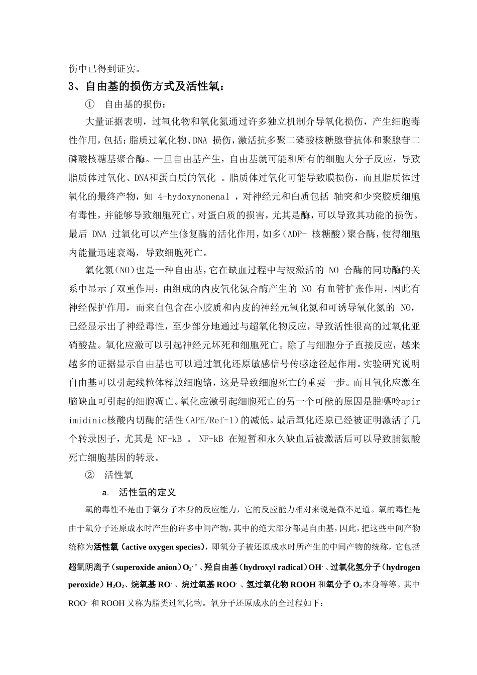 生老病死是人的客观规律.doc_第3页