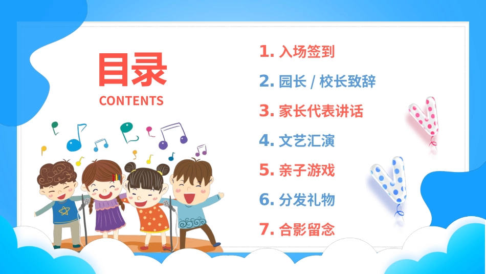 六一儿童节班级活动PPT模板.pptx_第2页