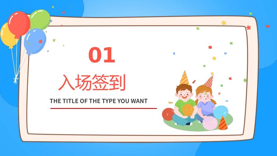 六一儿童节班级活动PPT模板.pptx_第3页