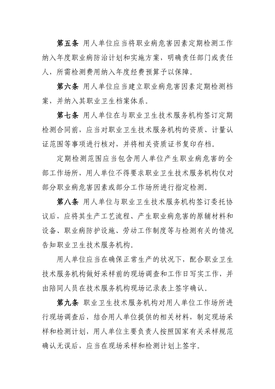 用人单位职业病危害因素定期检测.doc_第2页
