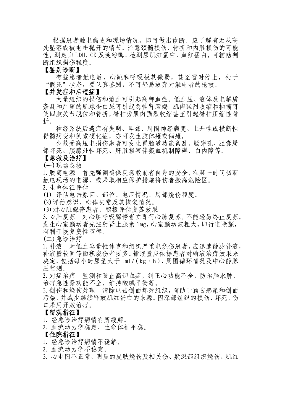 电击伤诊疗常规.doc_第2页