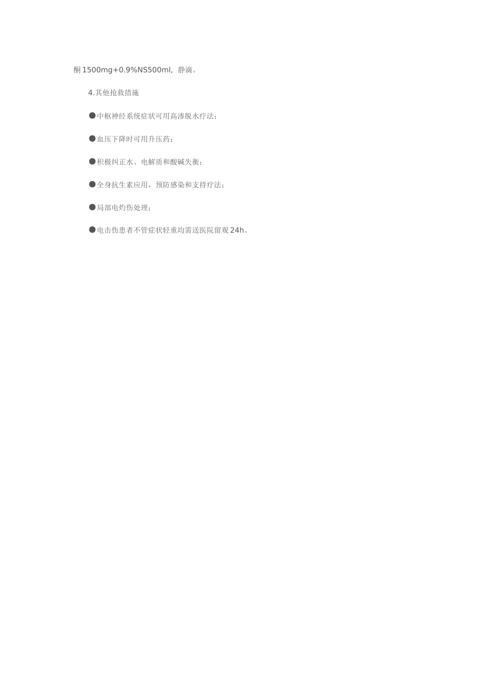 电击伤的现场急救.doc_第3页