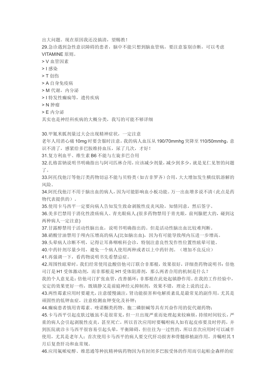 用药的经验教训.doc_第2页