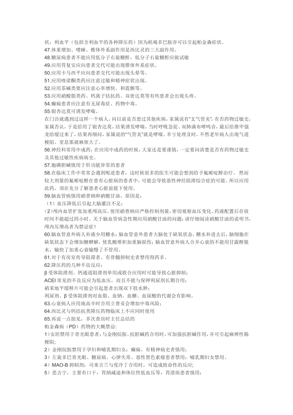 用药的经验教训.doc_第3页