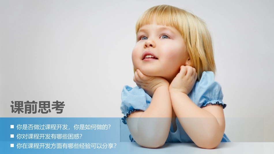 内训师课程开发培训PPT课件.pptx_第2页