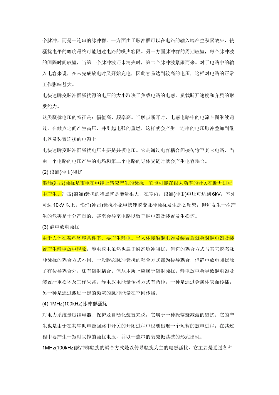 电快速瞬变脉冲群--EFT原理及解决方法.docx_第2页