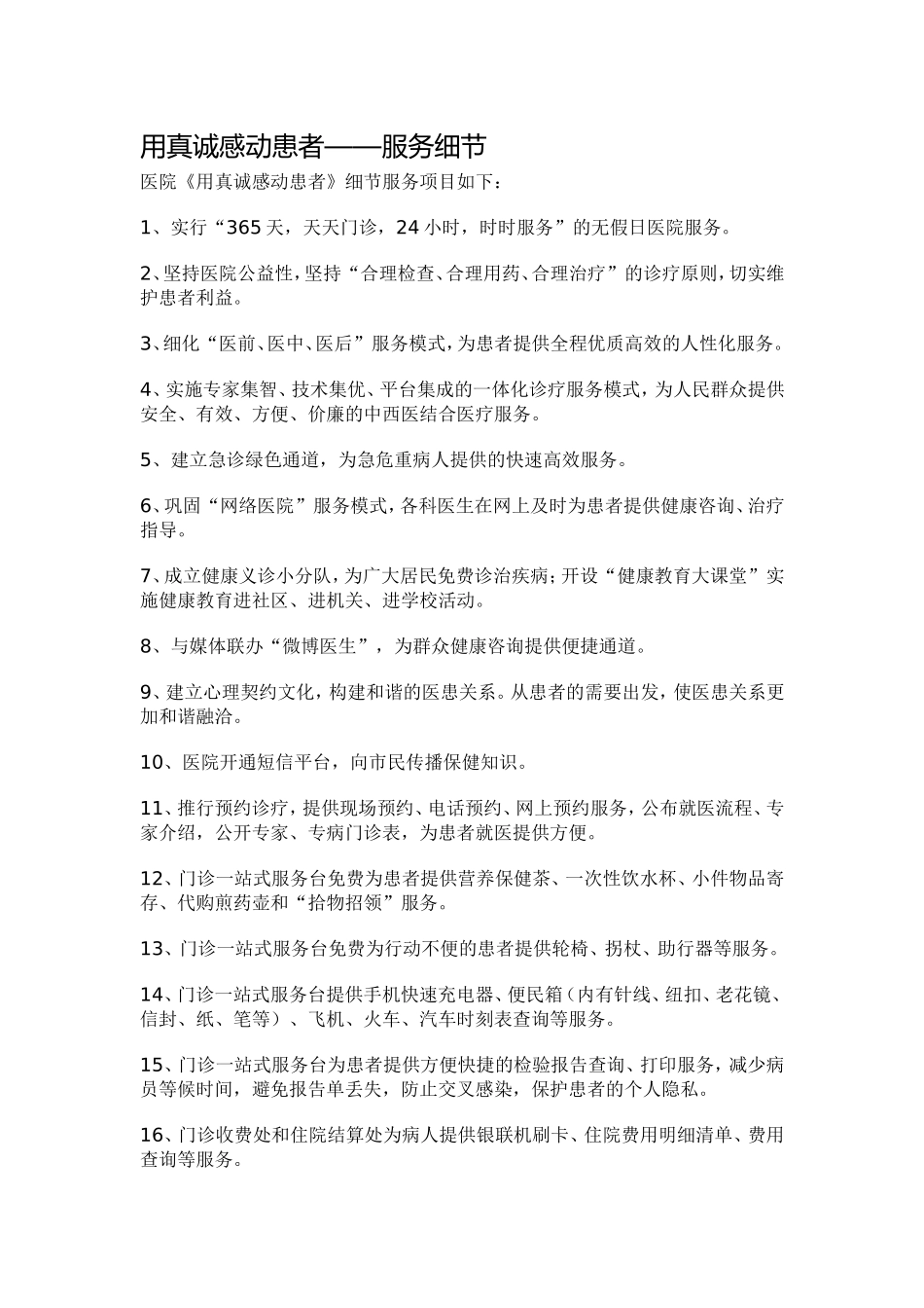 用真诚感动患者.doc_第1页