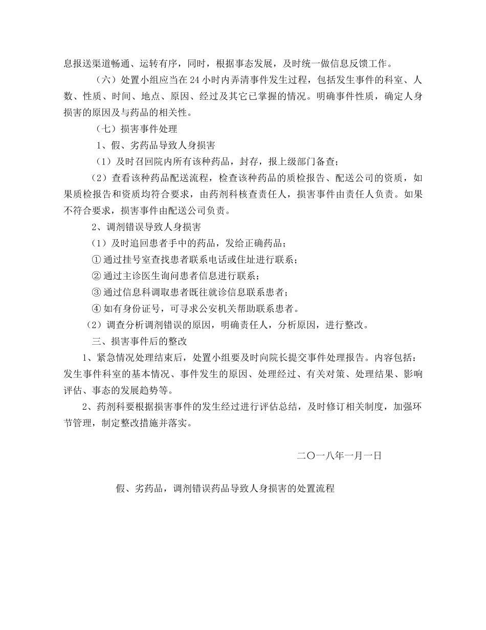 用药错误应急预案.docx_第2页