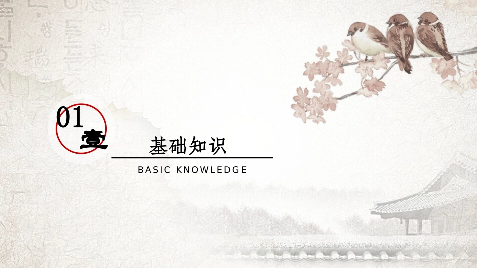 公开课陋室铭PPT课件.pptx_第3页