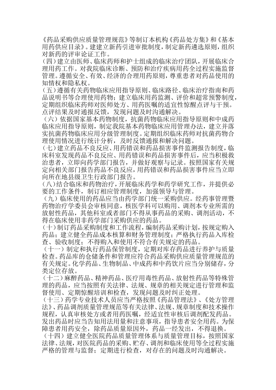 石头中心卫生院医院文件.doc_第2页