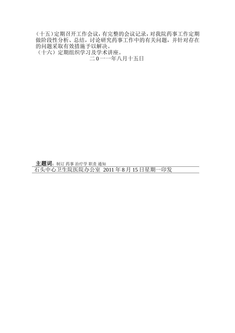 石头中心卫生院医院文件.doc_第3页