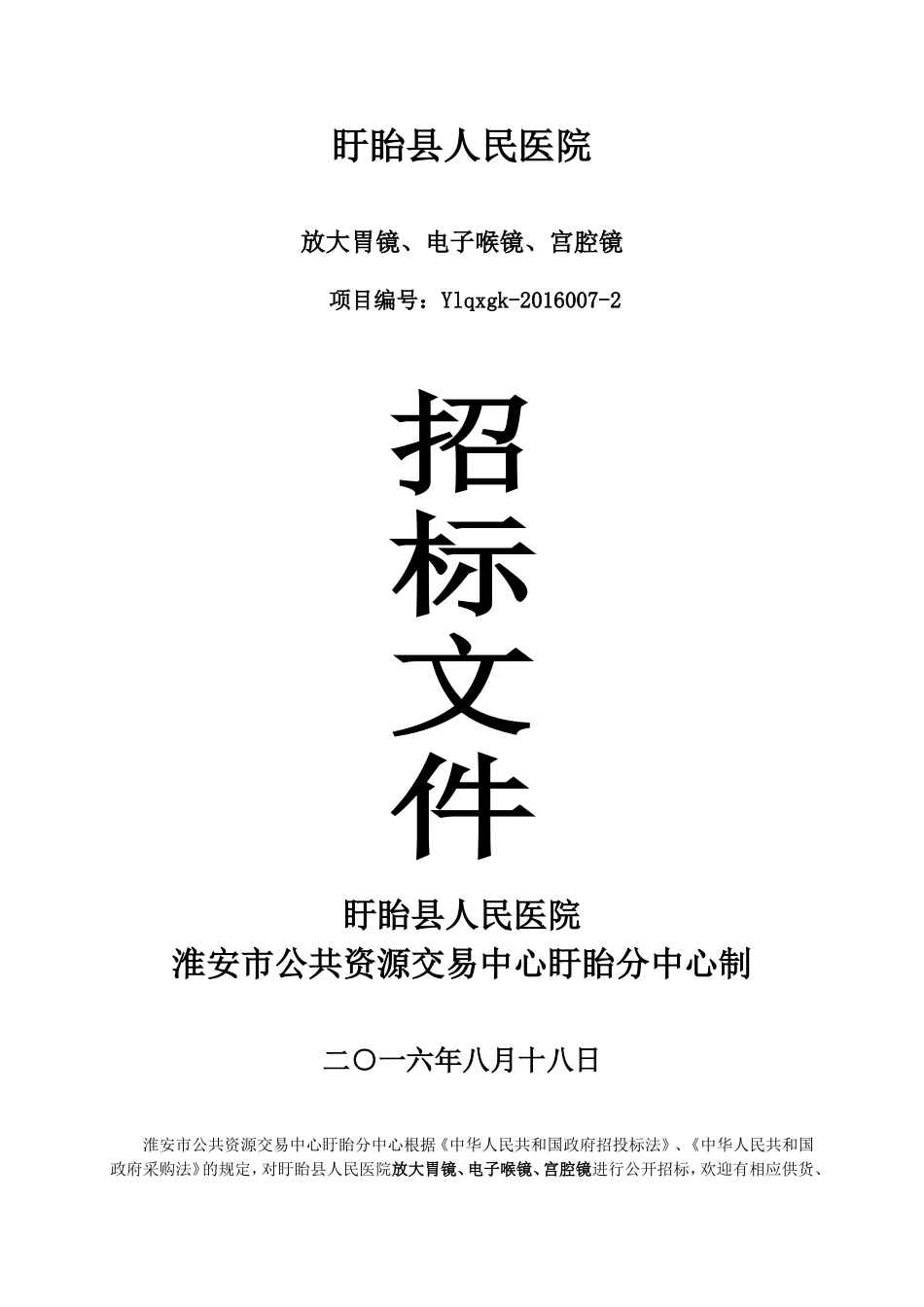 盱眙县人民医院.doc_第1页