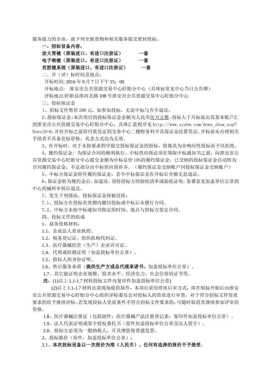 盱眙县人民医院.doc_第2页