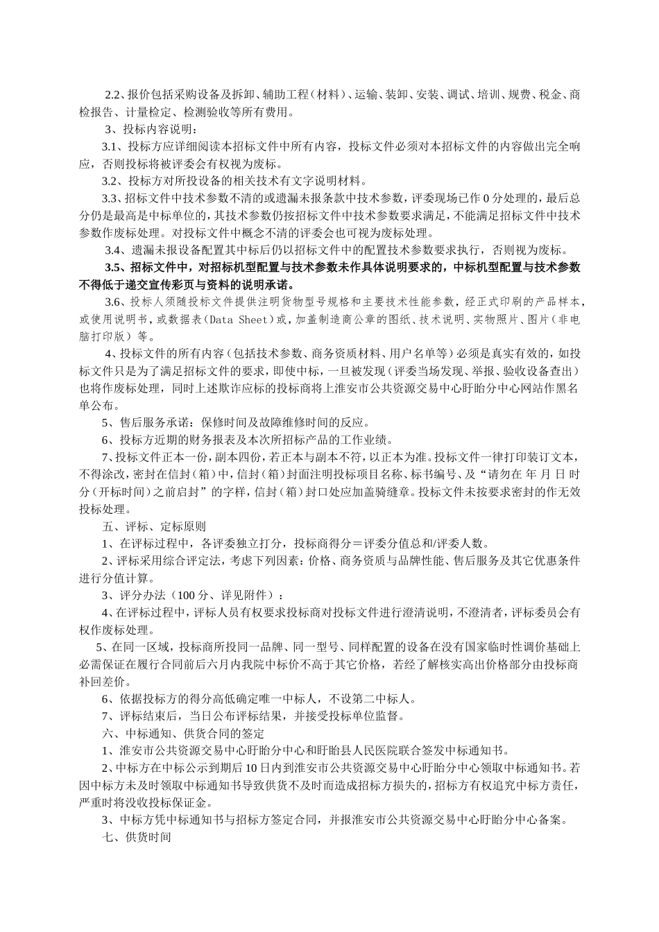 盱眙县人民医院.doc_第3页