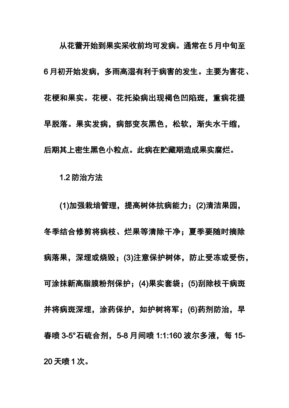 石榴主要病虫害防治.docx_第2页