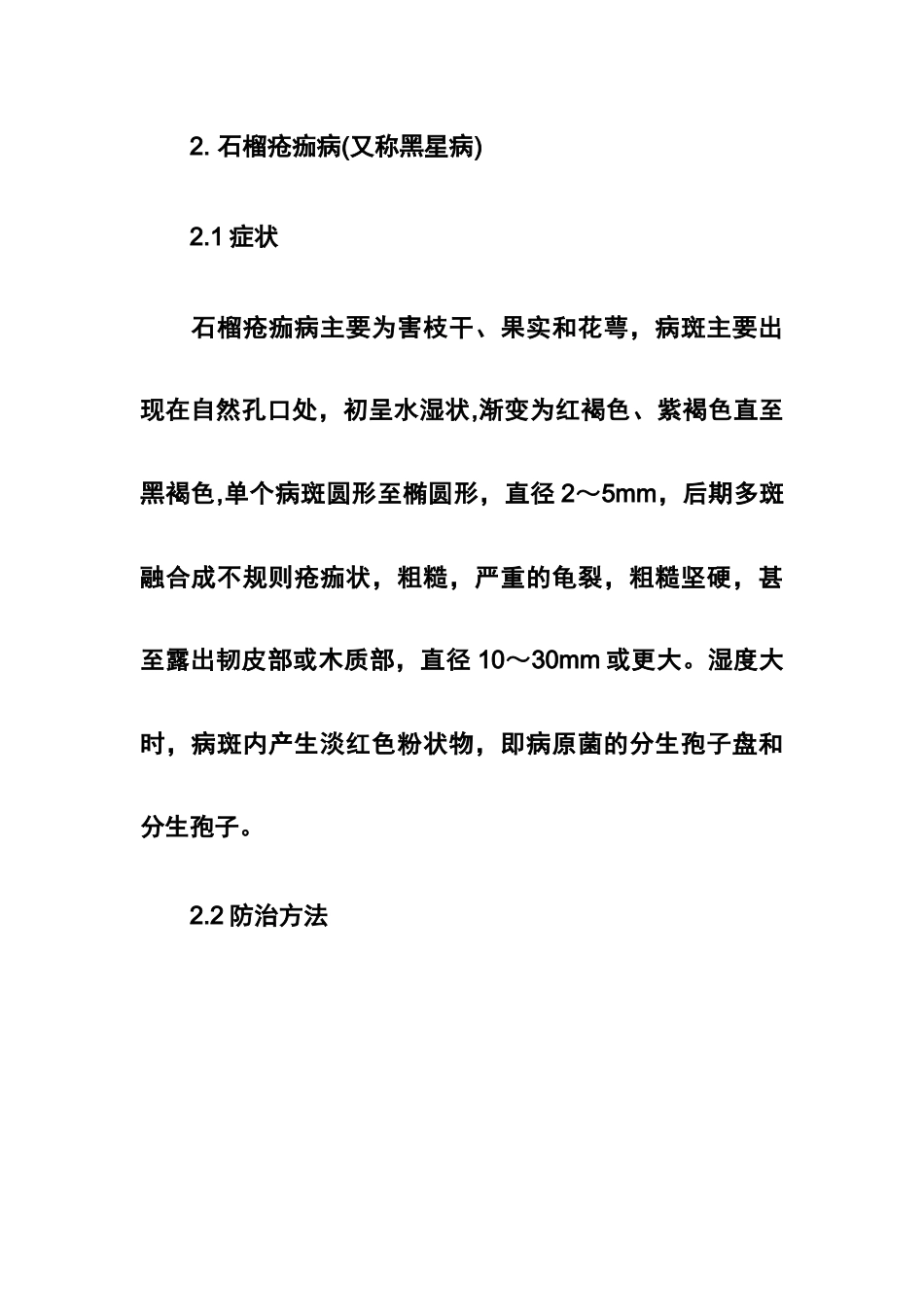 石榴主要病虫害防治.docx_第3页
