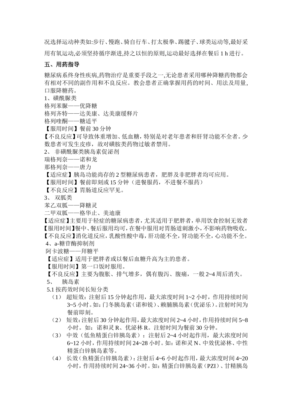 糖尿病病人健康宣教.doc_第2页