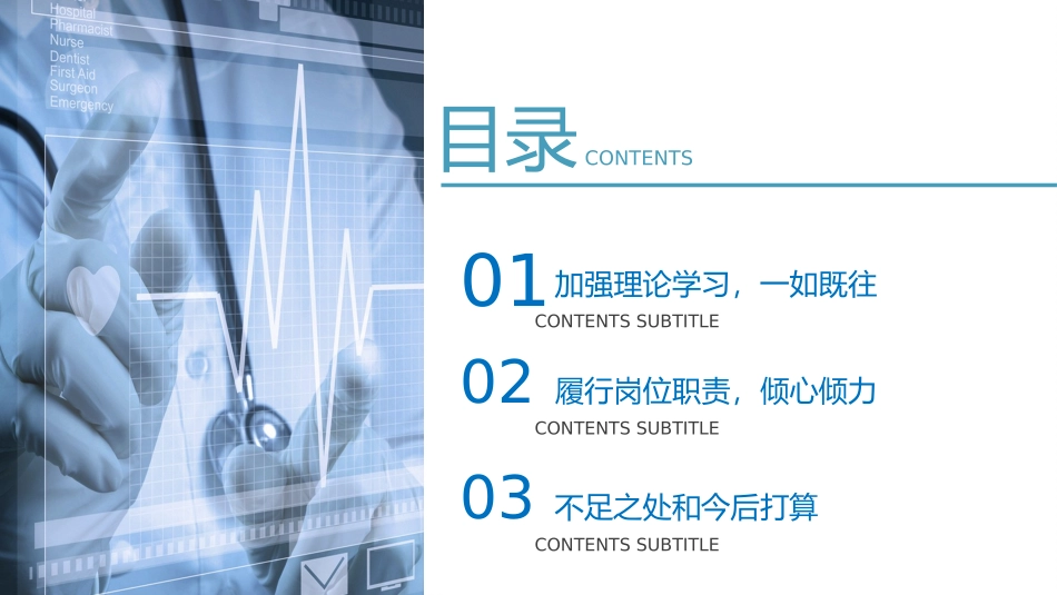 医务人员干部述职报告课件.pptx_第2页