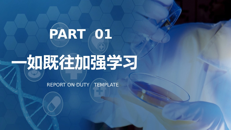 医务人员干部述职报告课件.pptx_第3页