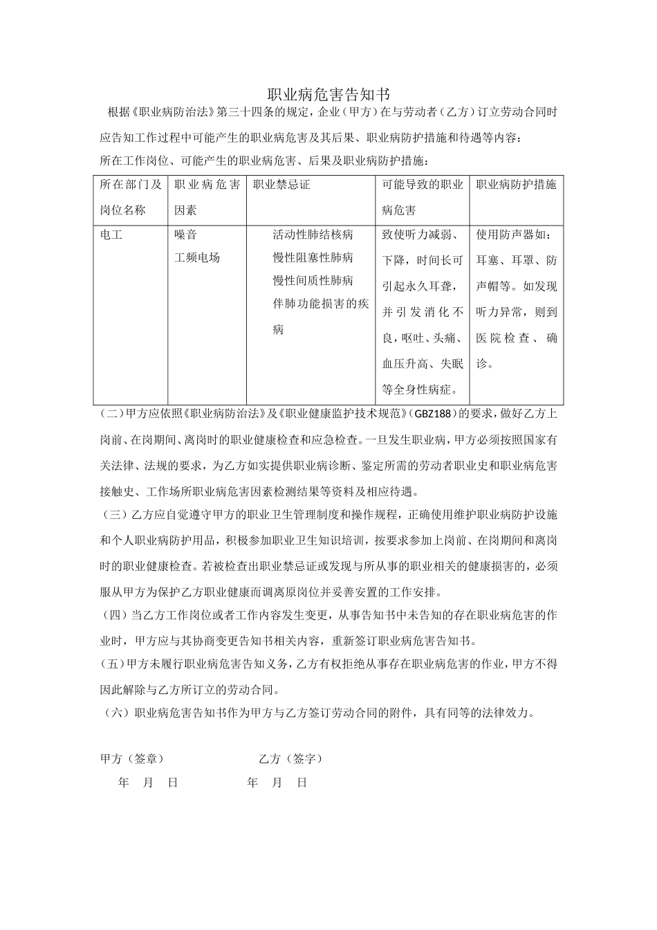 电工-职业病危害告知书.doc_第1页