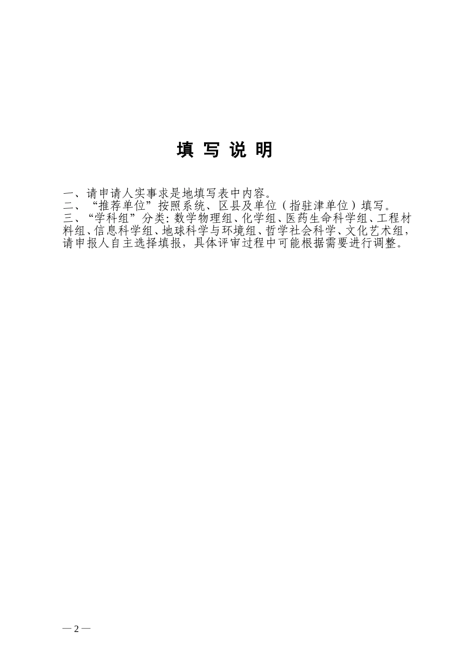 石磊申报材料-天津医科大学.doc_第2页