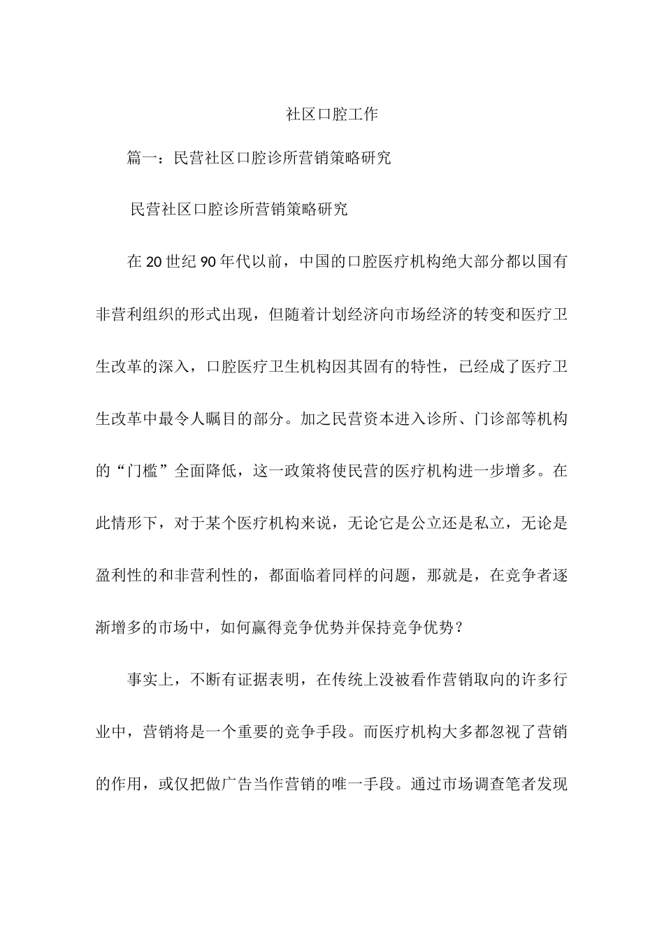 社区口腔工作.docx_第1页