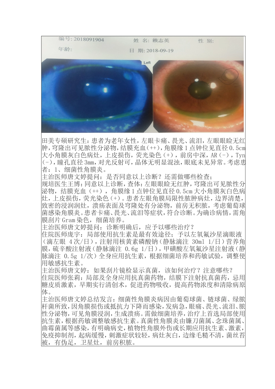 眼科病例讨论.doc_第2页