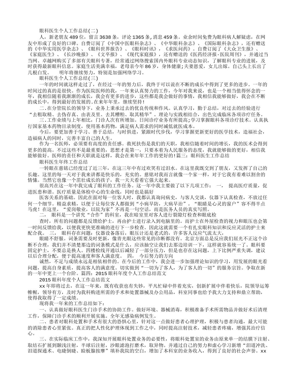 眼科医生自我鉴定.doc_第2页