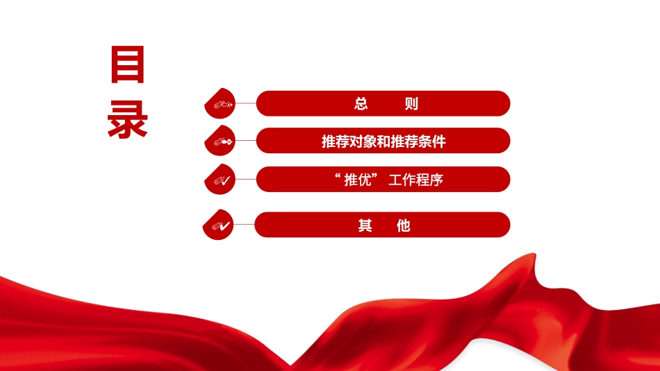 共青团推优入党工作实施办法（试行）PPT红色党政风团员干部学习教育专题团课课件.pptx_第3页