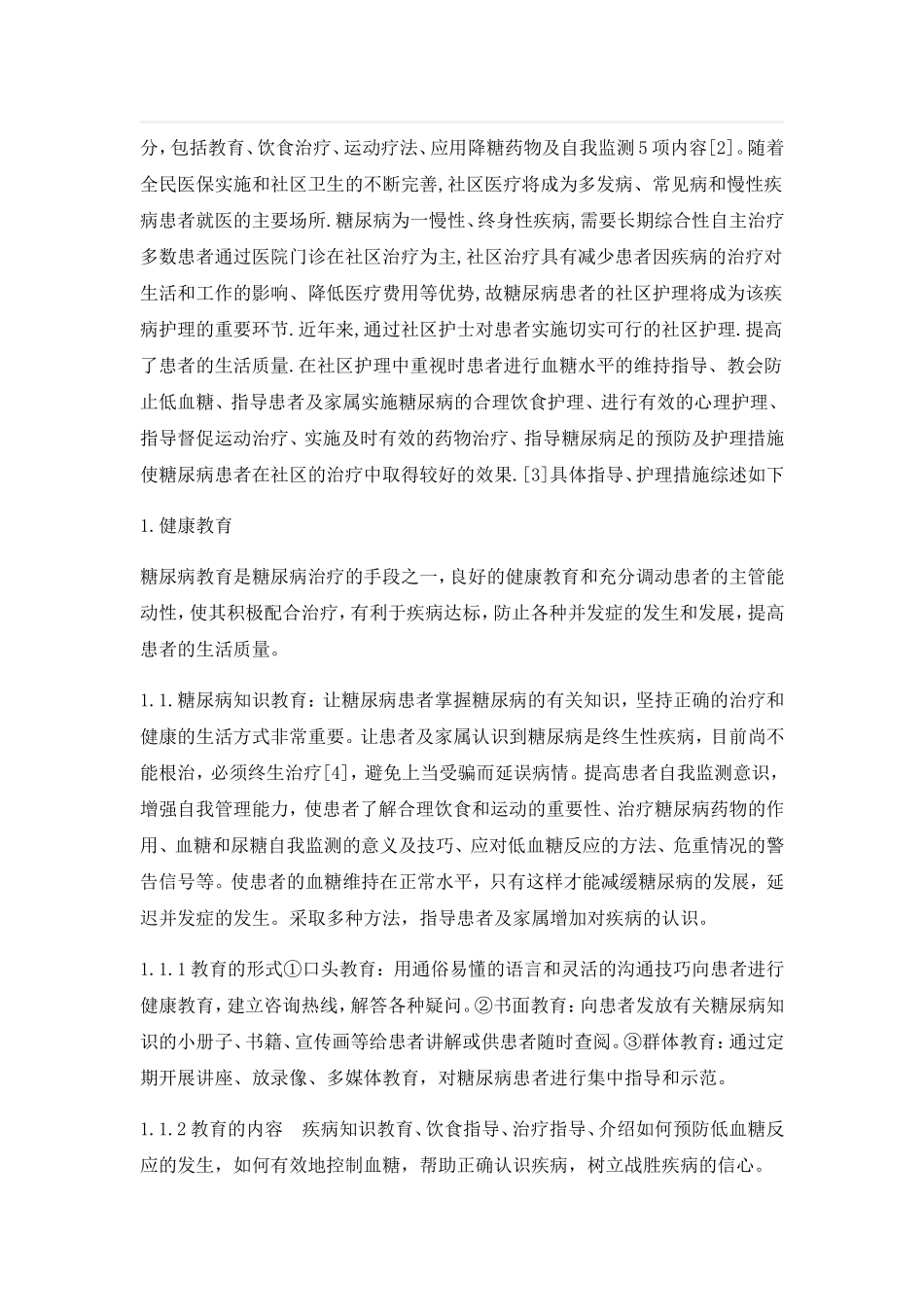 糖尿病论文综述1.doc_第2页