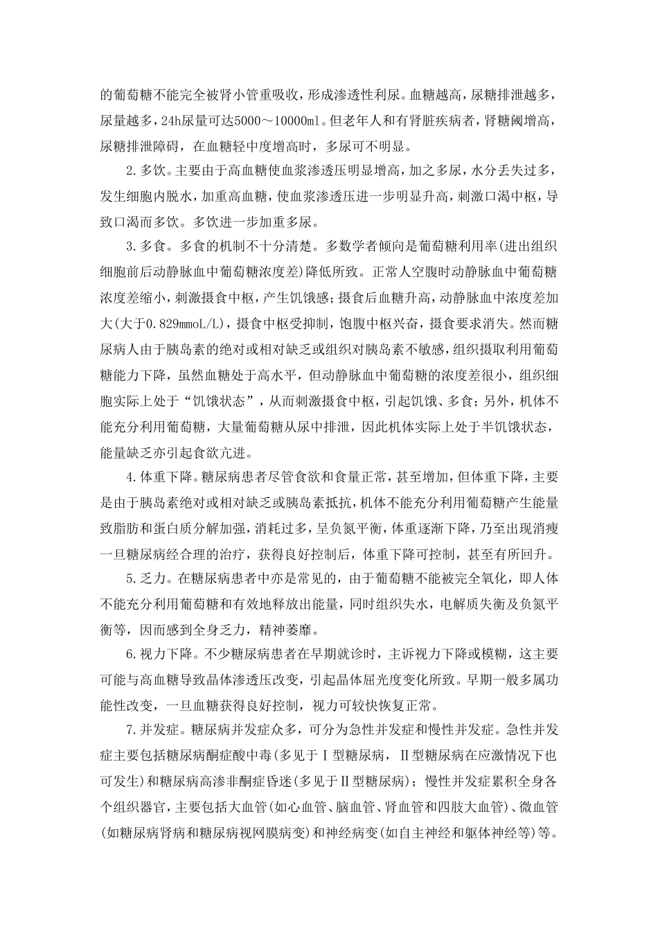 糖尿病-脂肪肝-高血脂介绍.doc_第3页