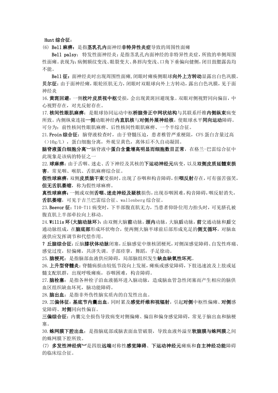 神经病学精心整理-复试笔试必备.doc_第2页