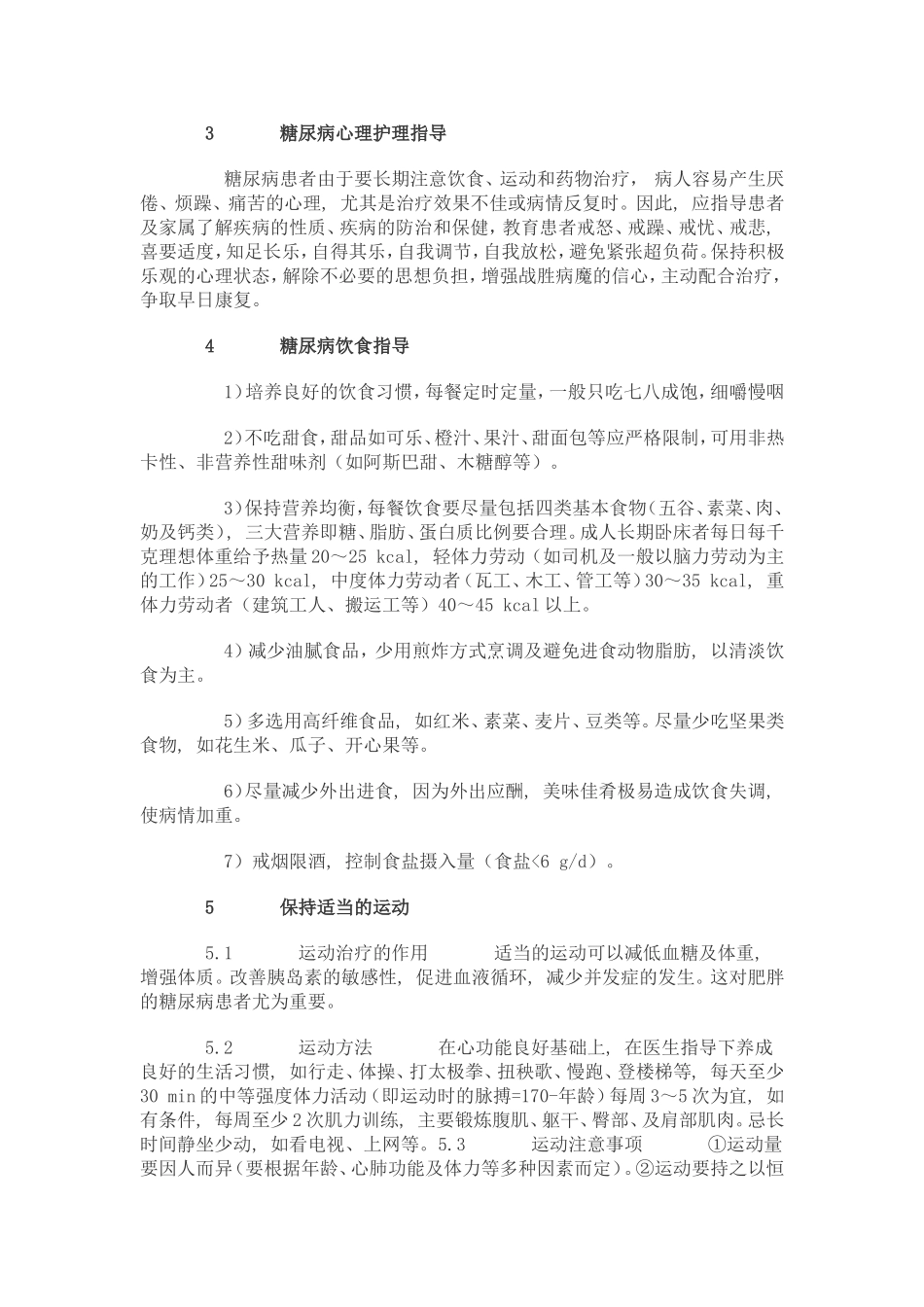 糖尿病健康指导.doc_第2页