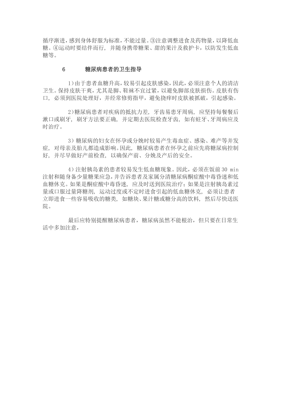 糖尿病健康指导.doc_第3页