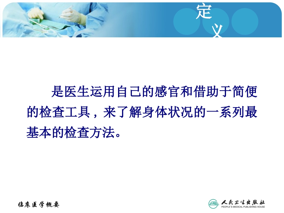 体格检查方法.ppt_第2页