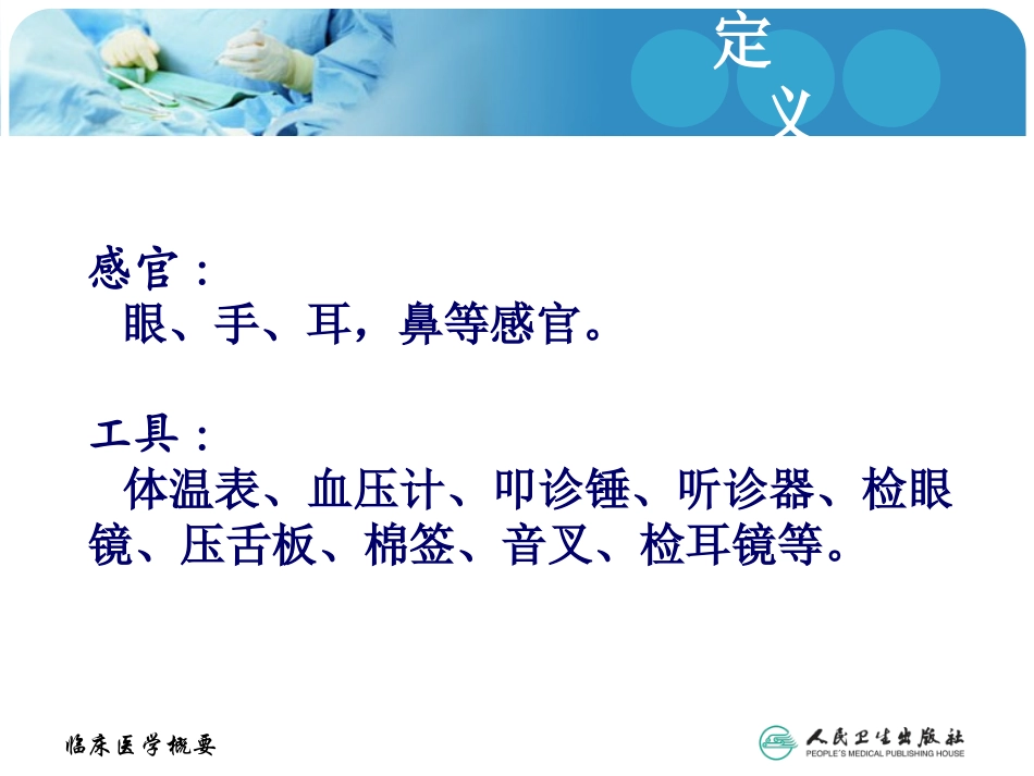 体格检查方法.ppt_第3页